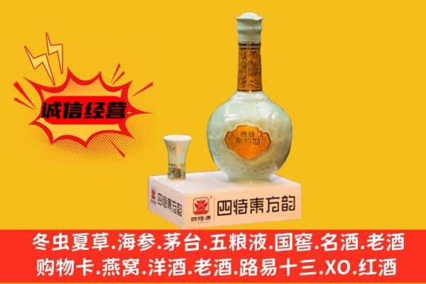 吕梁市文水上门回收四特酒价格