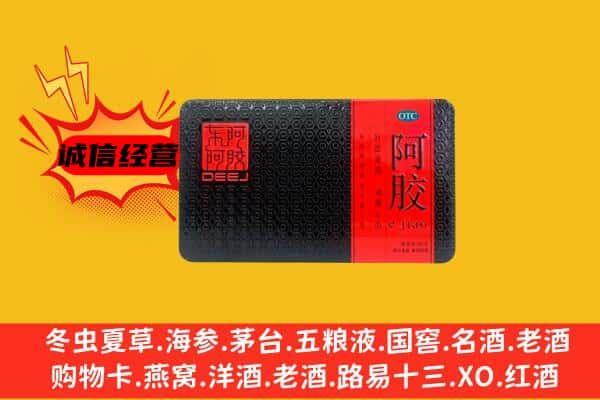 吕梁市文水回收阿胶