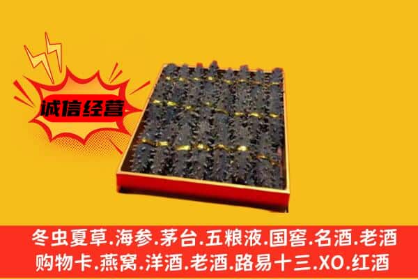 吕梁市文水回收海参