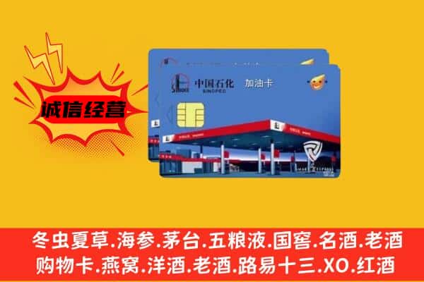 吕梁市文水回收加油卡