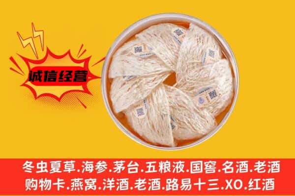 吕梁市文水回收燕窝